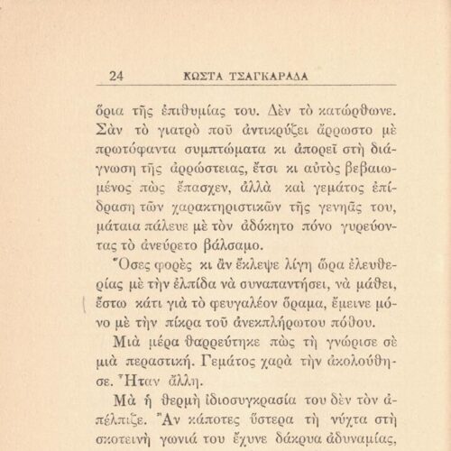 18 x 13 εκ. 8 σ. χ.α. + 145 σ. + 2 σ. χ.α., όπου στο φ. 1 ψευδότιτλος και κτητορική �